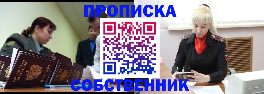 прописка иностранных граждан в Советской Гавани