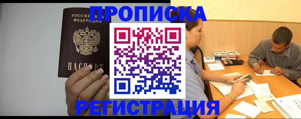 прописка иностранных граждан в Советской Гавани