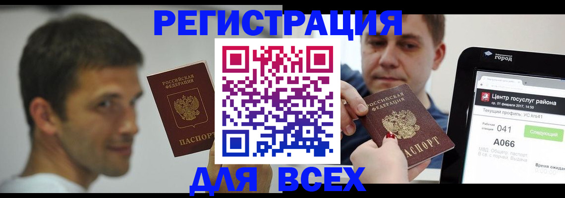 прописка регистрация в Советской Гавани