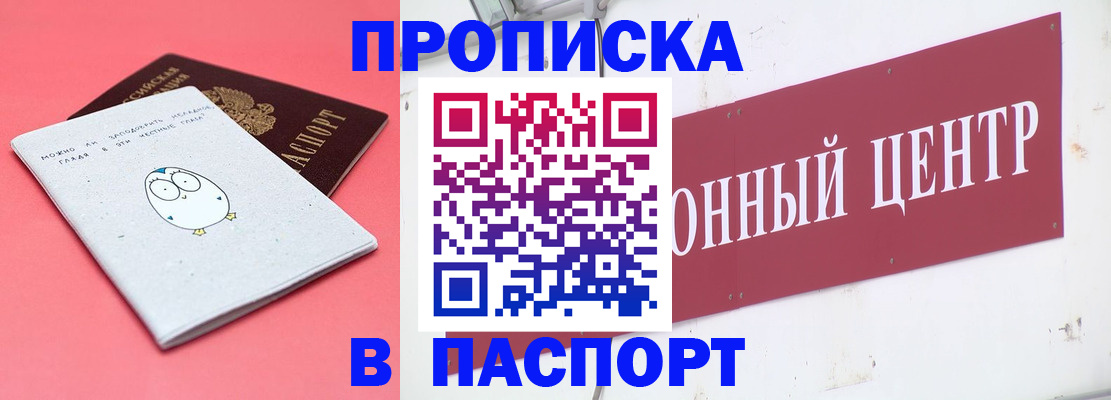 купить прописку в Советской Гавани