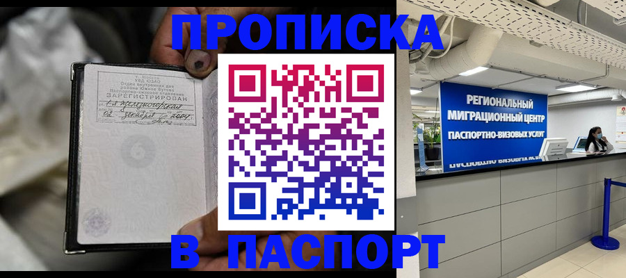 временная регистрация для школы в Советской Гавани