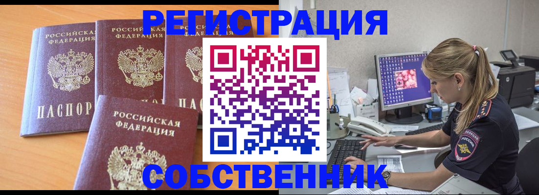 прописка поиск в Советской Гавани