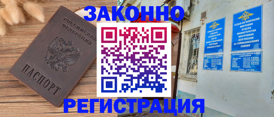 временная регистрация надежно в Советской Гавани
