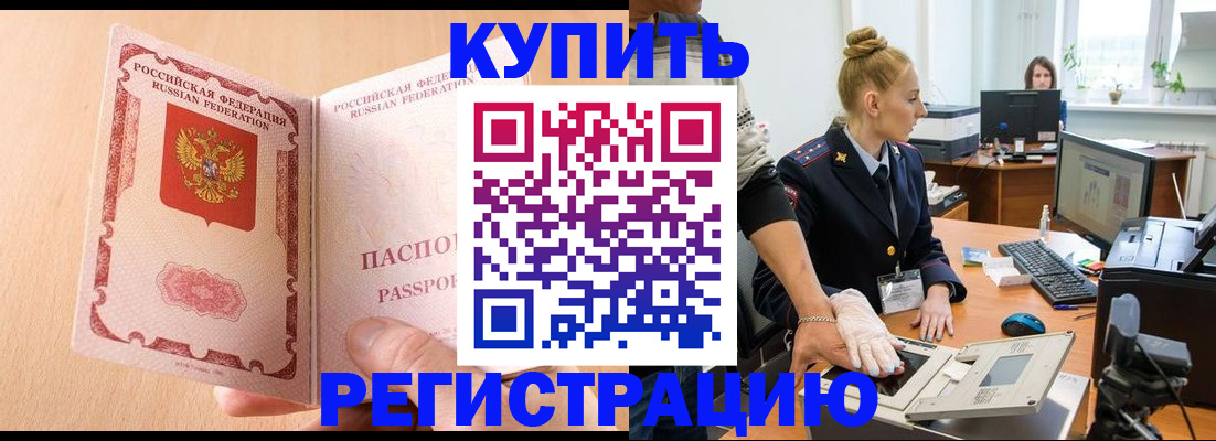 прописка паспорт в Советской Гавани